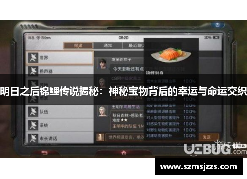 明日之后锦鲤传说揭秘:神秘宝物背后的幸运与命运交织 明日之后锦鲤传说揭秘:神秘宝物背后的幸运与命运交织