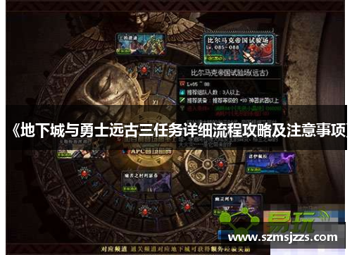 《地下城与勇士远古三任务详细流程攻略及注意事项》 《地下城与勇士远古三任务详细流程攻略及注意事项》