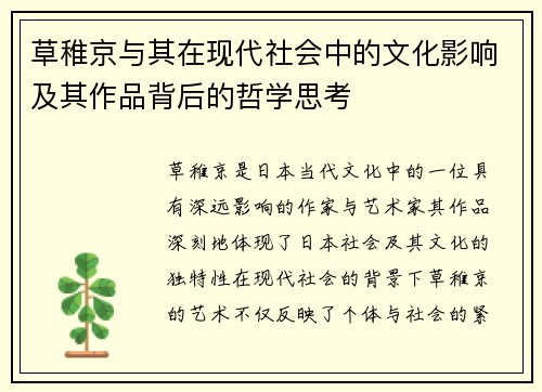 草稚京与其在现代社会中的文化影响及其作品背后的哲学思考