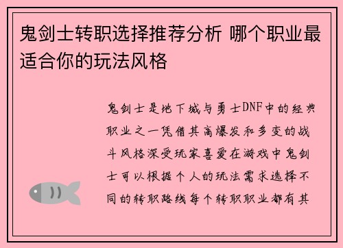 鬼剑士转职选择推荐分析 哪个职业最适合你的玩法风格