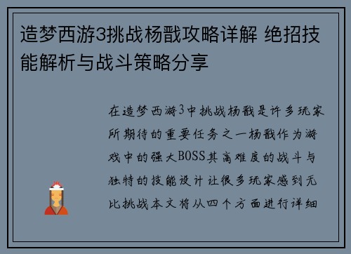 造梦西游3挑战杨戬攻略详解 绝招技能解析与战斗策略分享