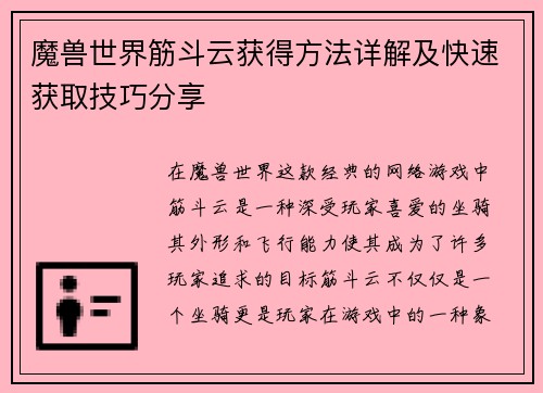 魔兽世界筋斗云获得方法详解及快速获取技巧分享