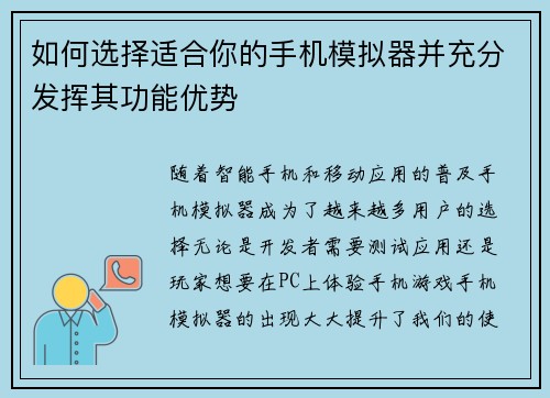 如何选择适合你的手机模拟器并充分发挥其功能优势