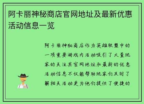 阿卡丽神秘商店官网地址及最新优惠活动信息一览