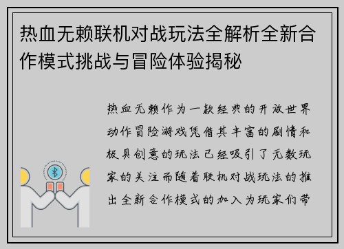 热血无赖联机对战玩法全解析全新合作模式挑战与冒险体验揭秘