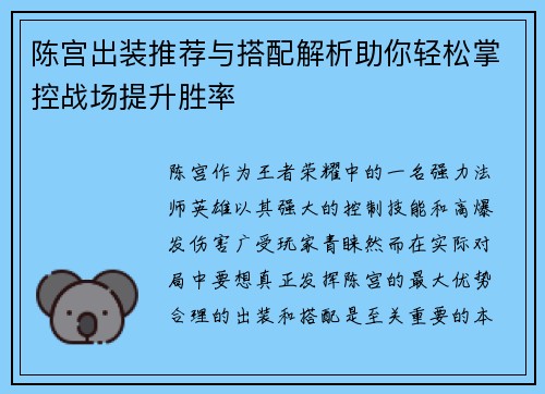 陈宫出装推荐与搭配解析助你轻松掌控战场提升胜率 陈宫出装推荐与搭配解析助你轻松掌控战场提升胜率